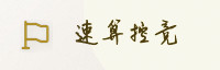 合作伙伴